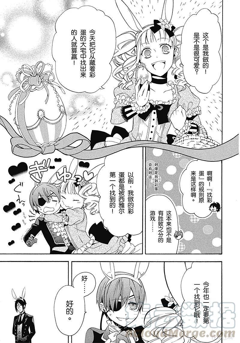 《黑执事》66 那位执事，狂躁 第9页