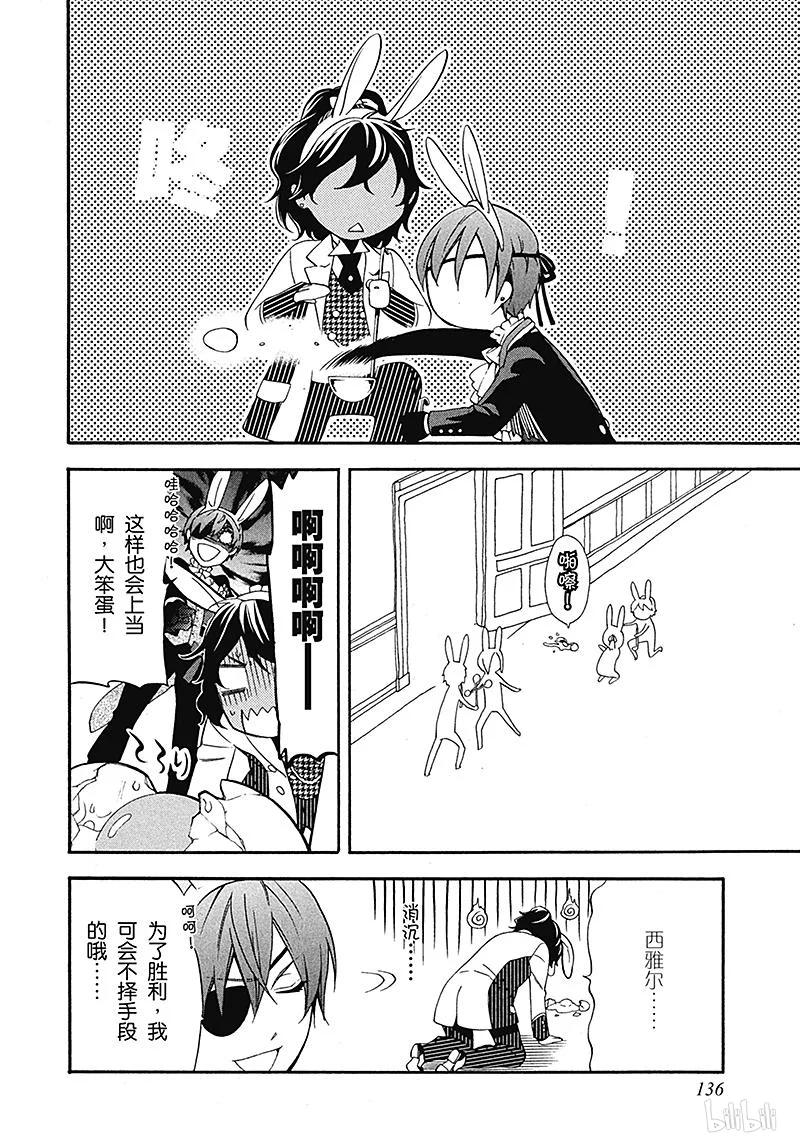 《黑执事》66 那位执事，狂躁 第26页