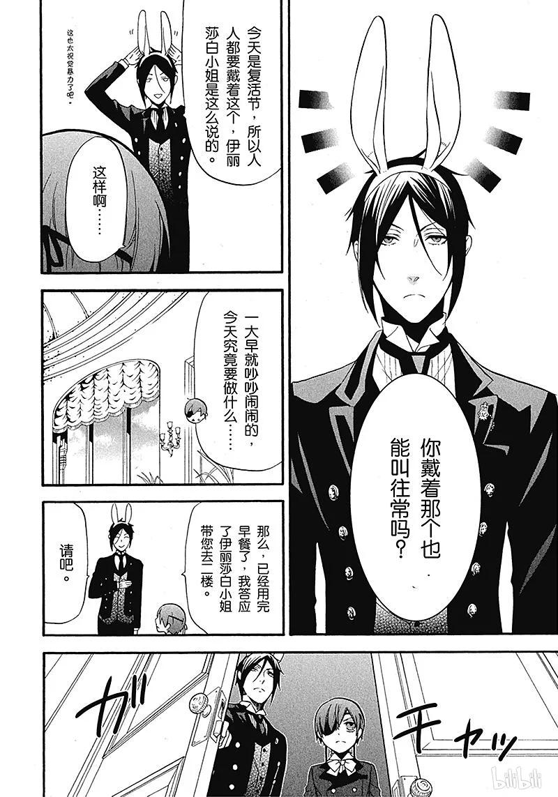 《黑执事》66 那位执事，狂躁 第4页