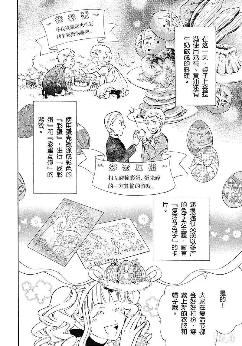 《黑执事》66 那位执事，狂躁 第6页