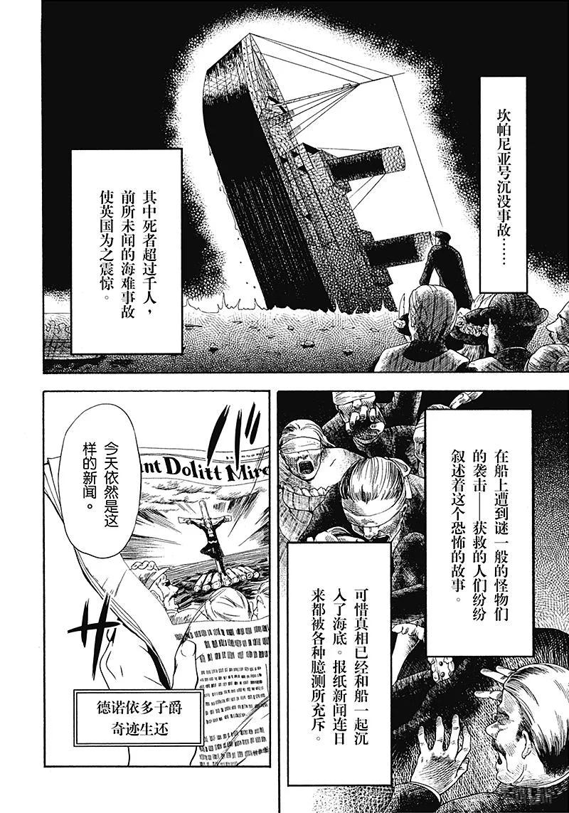 《黑执事》66 那位执事，狂躁 第2页