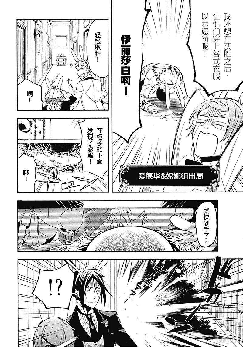 《黑执事》66 那位执事，狂躁 第18页