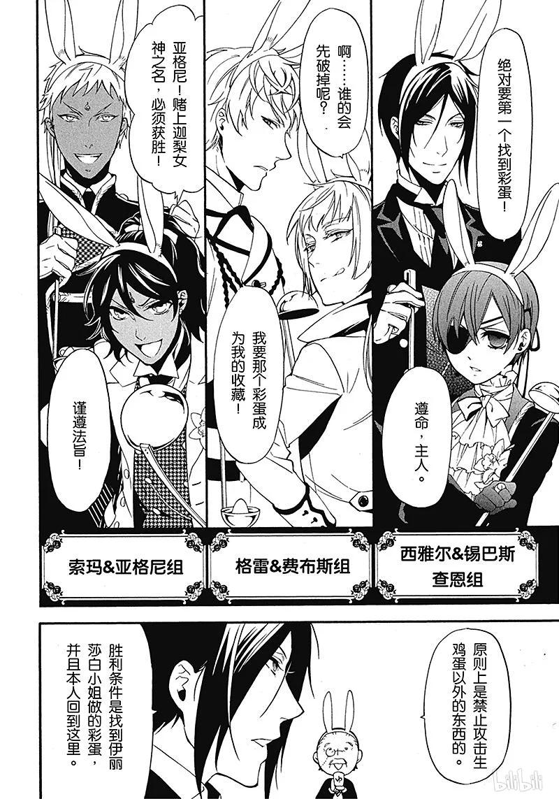 《黑执事》66 那位执事，狂躁 第14页