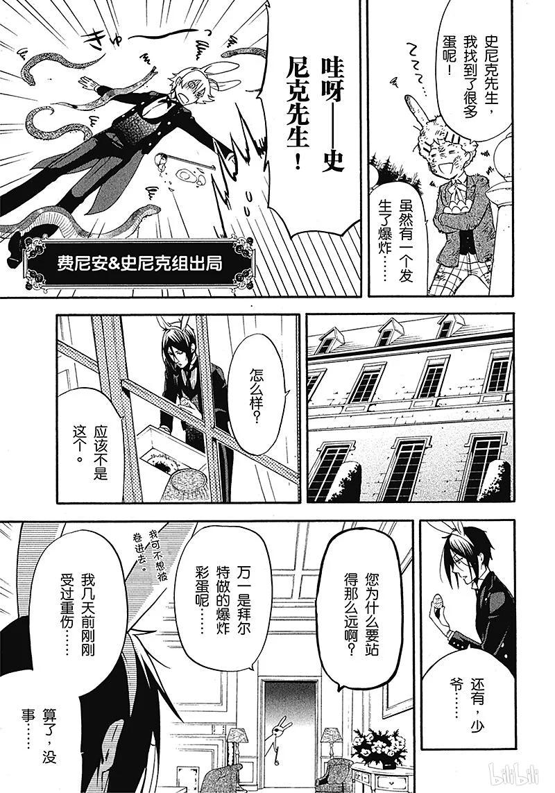 《黑执事》66 那位执事，狂躁 第23页