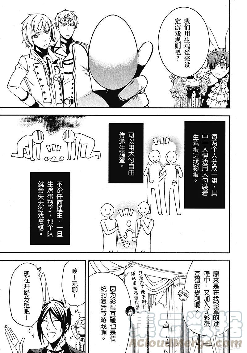 《黑执事》66 那位执事，狂躁 第13页