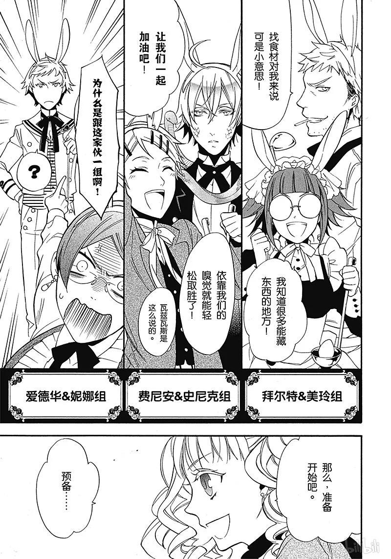 《黑执事》66 那位执事，狂躁 第15页