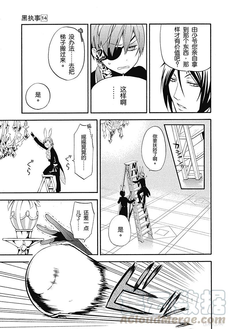 《黑执事》66 那位执事，狂躁 第29页