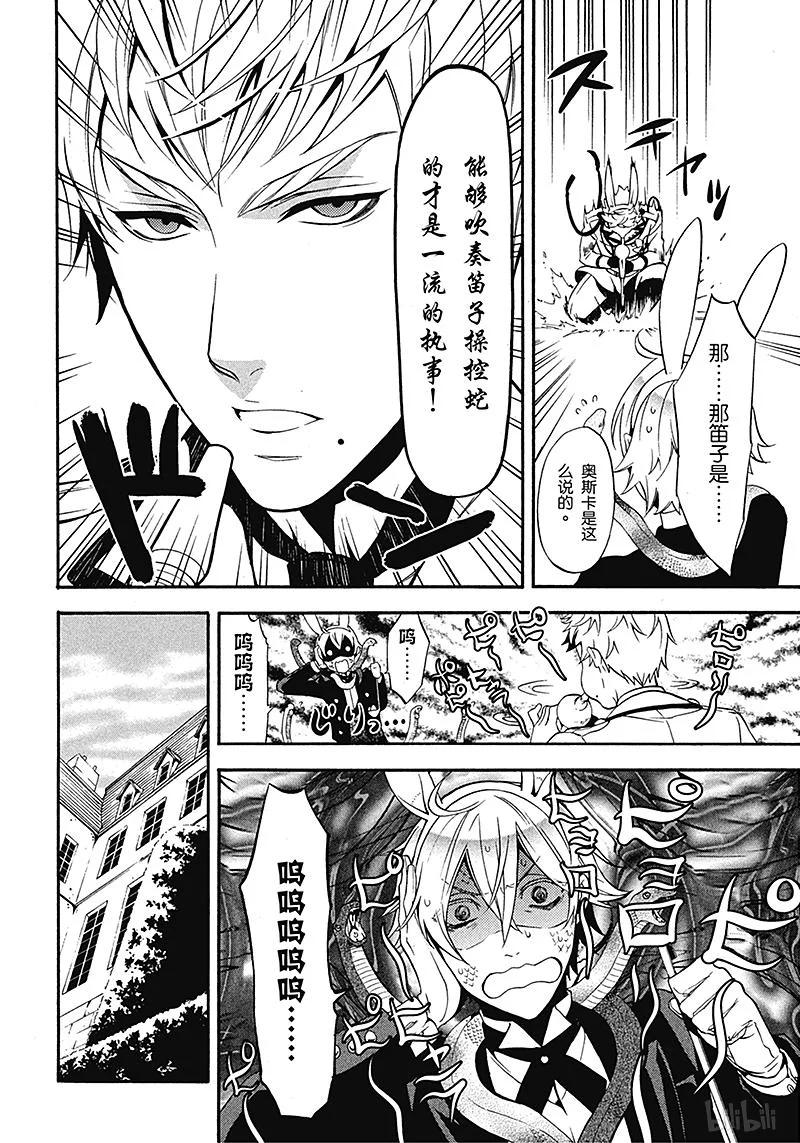 《黑执事》66 那位执事，狂躁 第22页