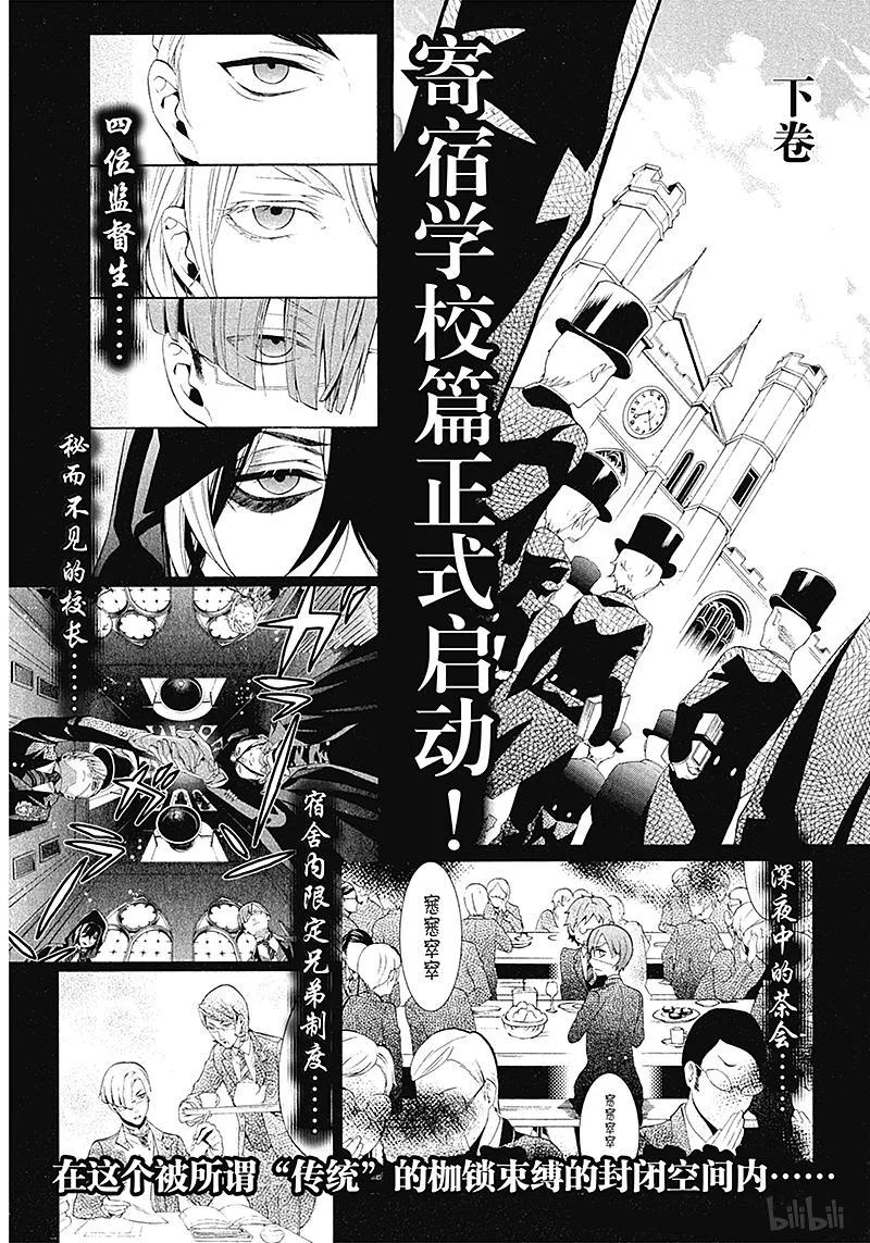 《黑执事》67 那位执事，上学 第24页