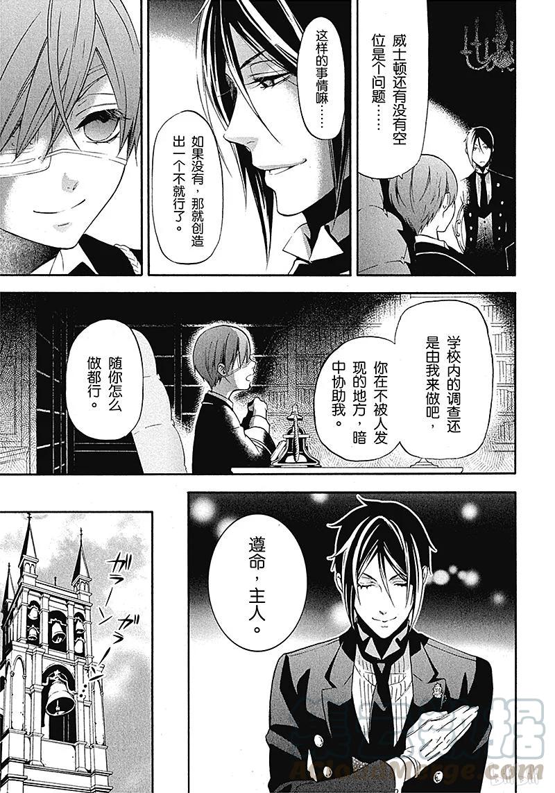 《黑执事》67 那位执事，上学 第17页
