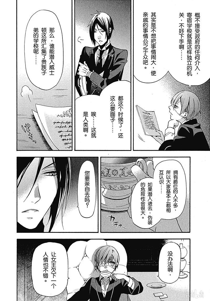 《黑执事》67 那位执事，上学 第16页