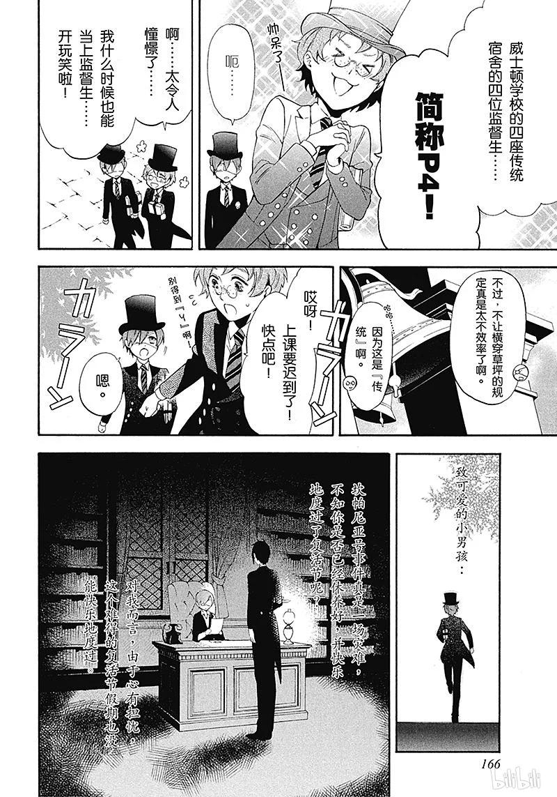 《黑执事》67 那位执事，上学 第14页