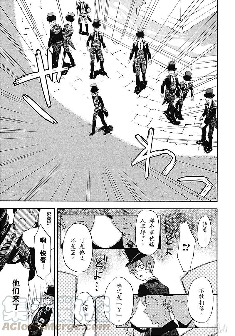 《黑执事》67 那位执事，上学 第5页