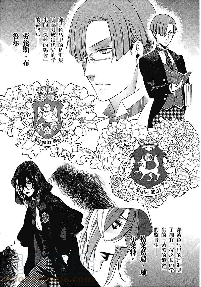 《黑执事》67 那位执事，上学 第13页