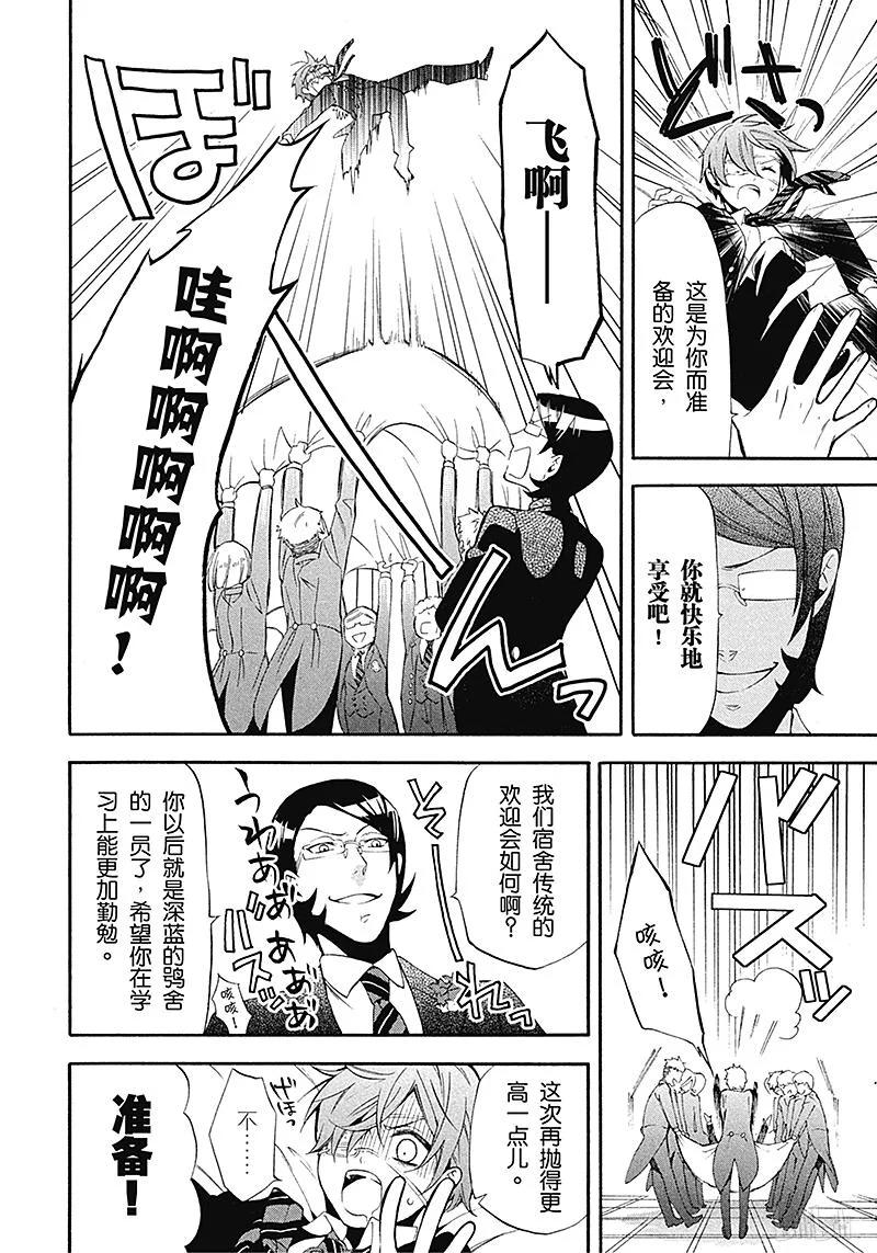 《黑执事》67 那位执事，上学 第20页