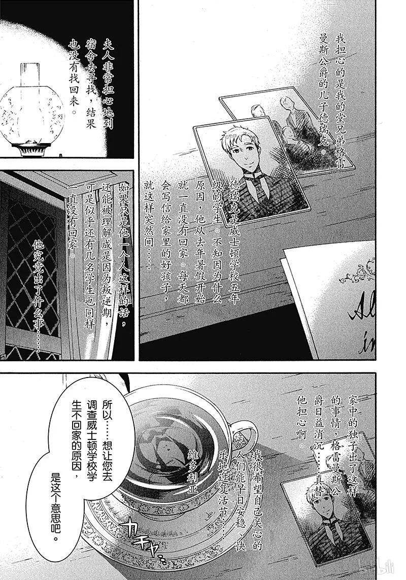 《黑执事》67 那位执事，上学 第15页