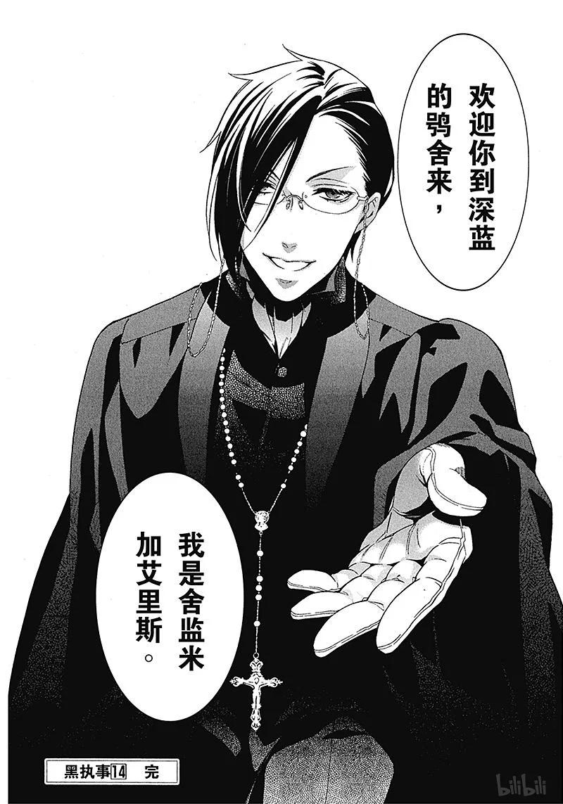 《黑执事》67 那位执事，上学 第22页