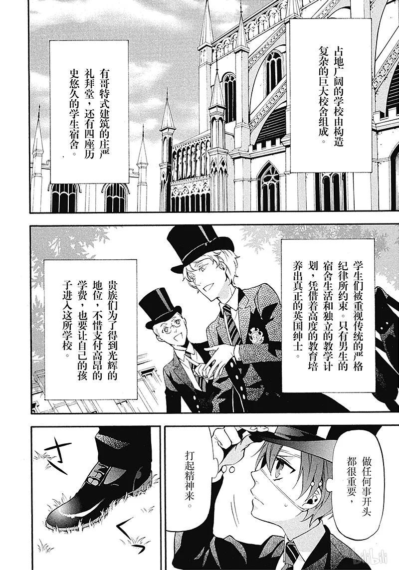 《黑执事》67 那位执事，上学 第4页