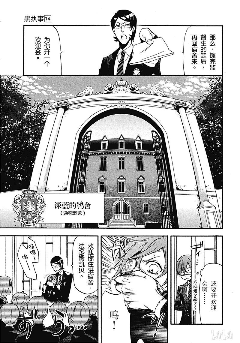 《黑执事》67 那位执事，上学 第19页