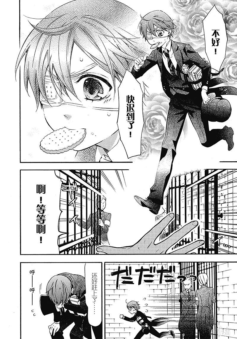 《黑执事》67 那位执事，上学 第2页