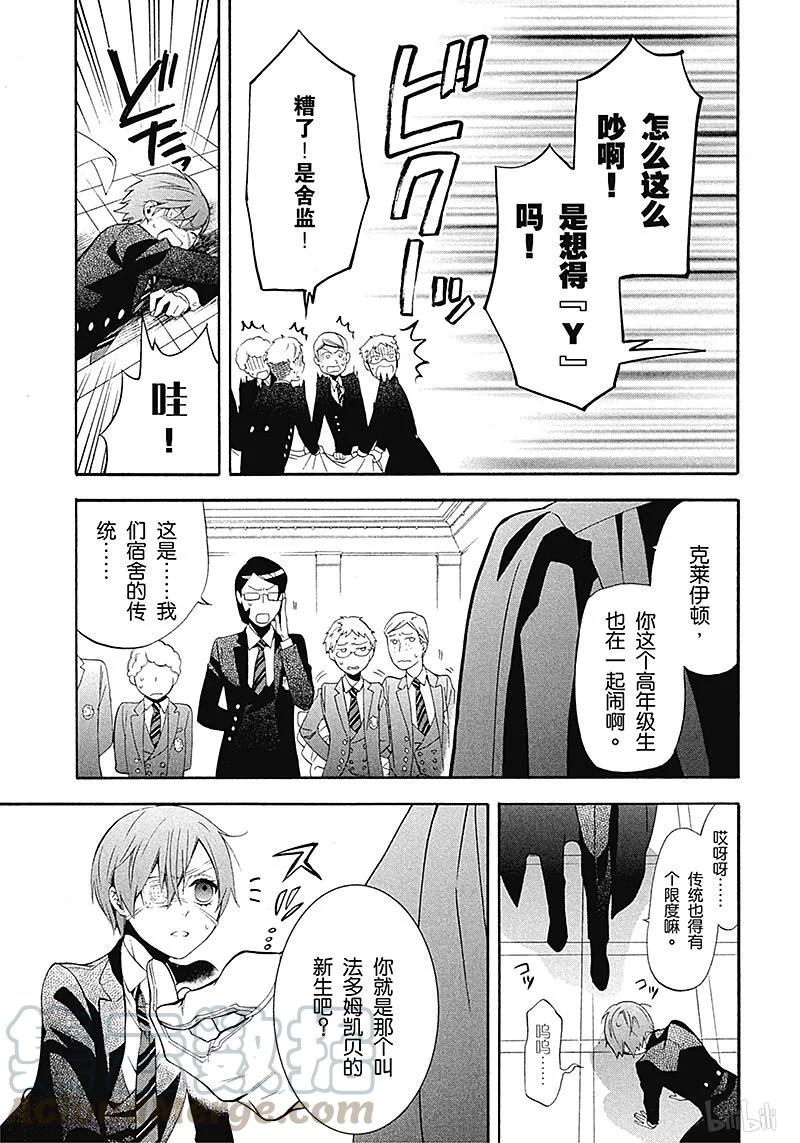 《黑执事》67 那位执事，上学 第21页