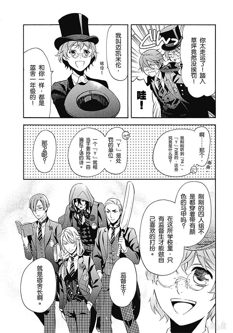 《黑执事》67 那位执事，上学 第11页
