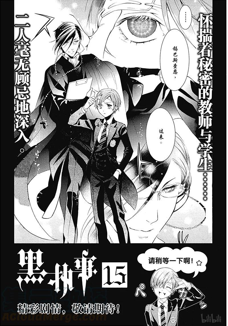 《黑执事》67 那位执事，上学 第25页