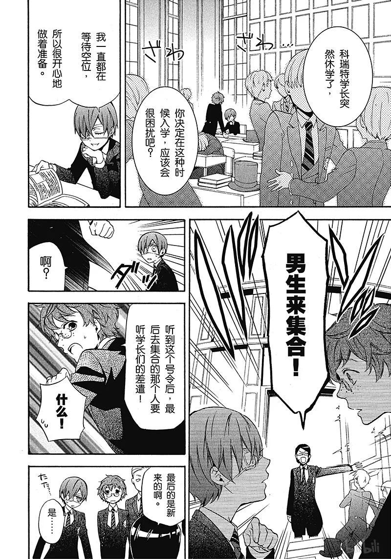 《黑执事》67 那位执事，上学 第18页