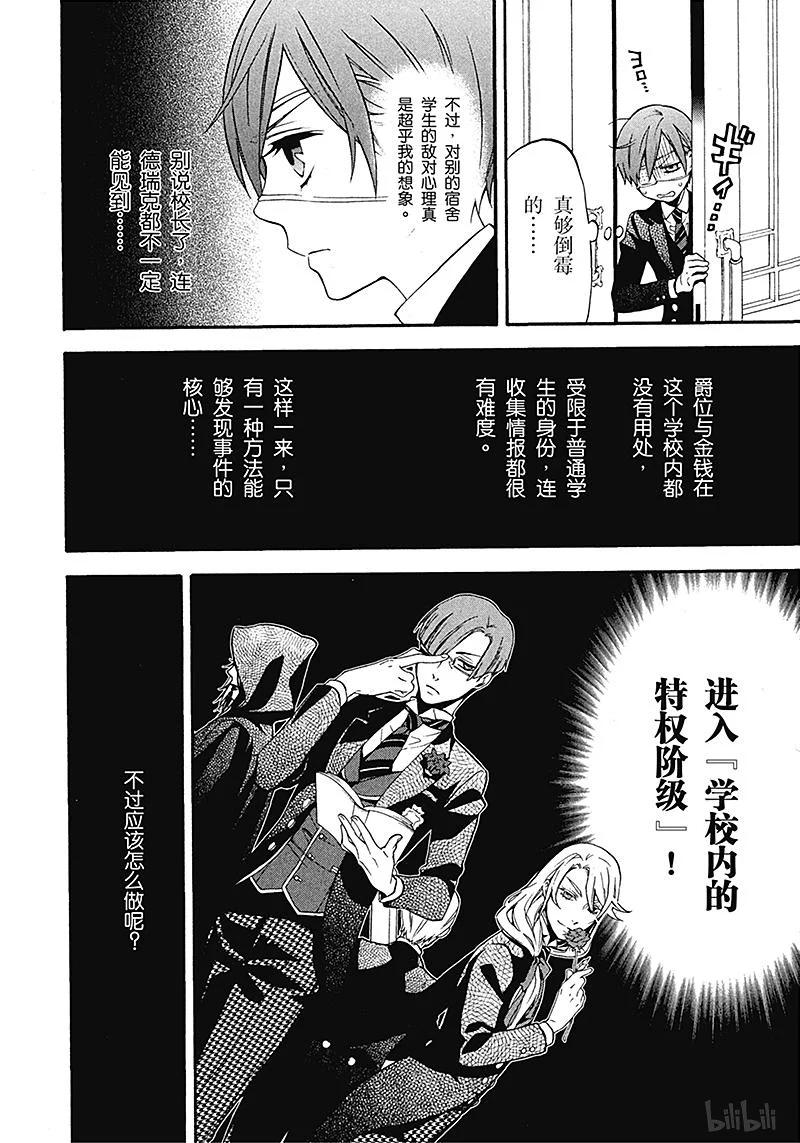 《黑执事》68 那位执事，清扫 第30页
