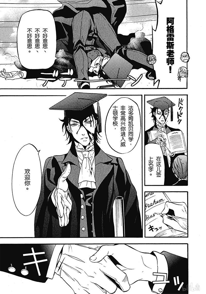 《黑执事》68 那位执事，清扫 第11页