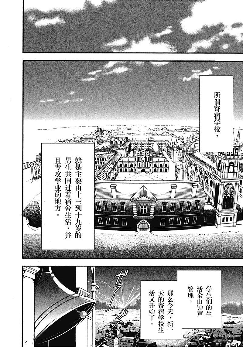 《黑执事》68 那位执事，清扫 第14页