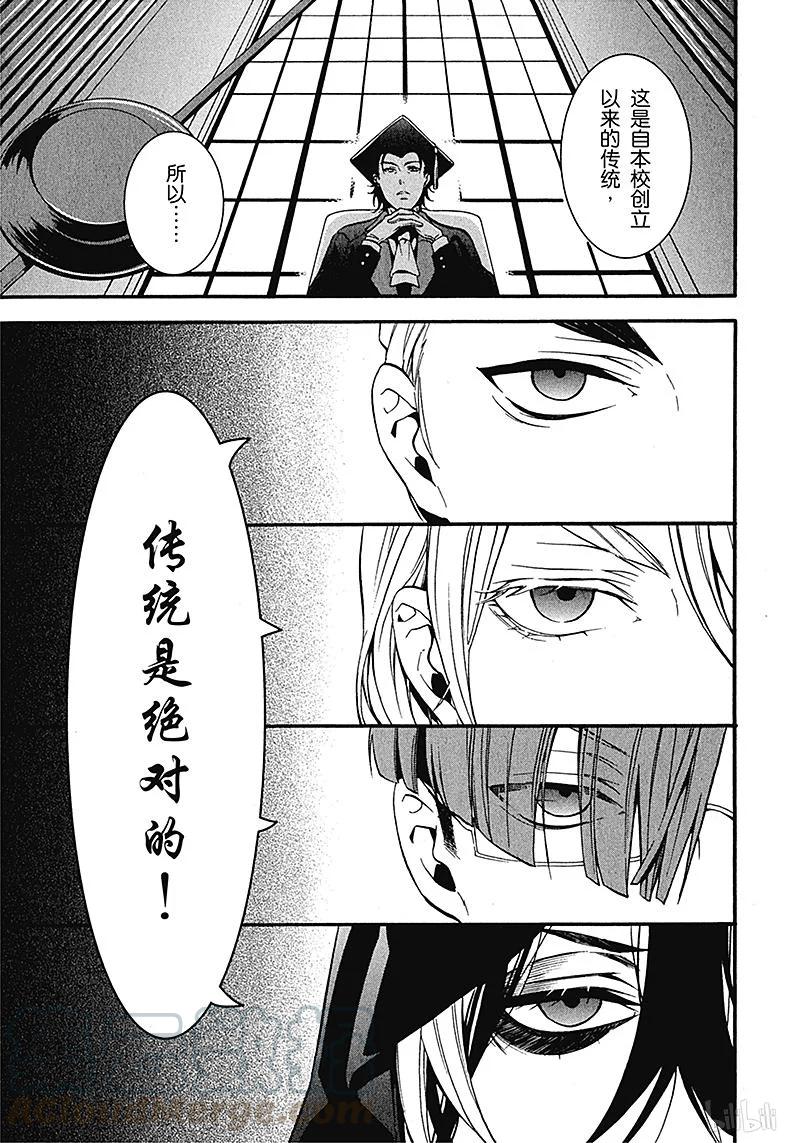 《黑执事》68 那位执事，清扫 第9页