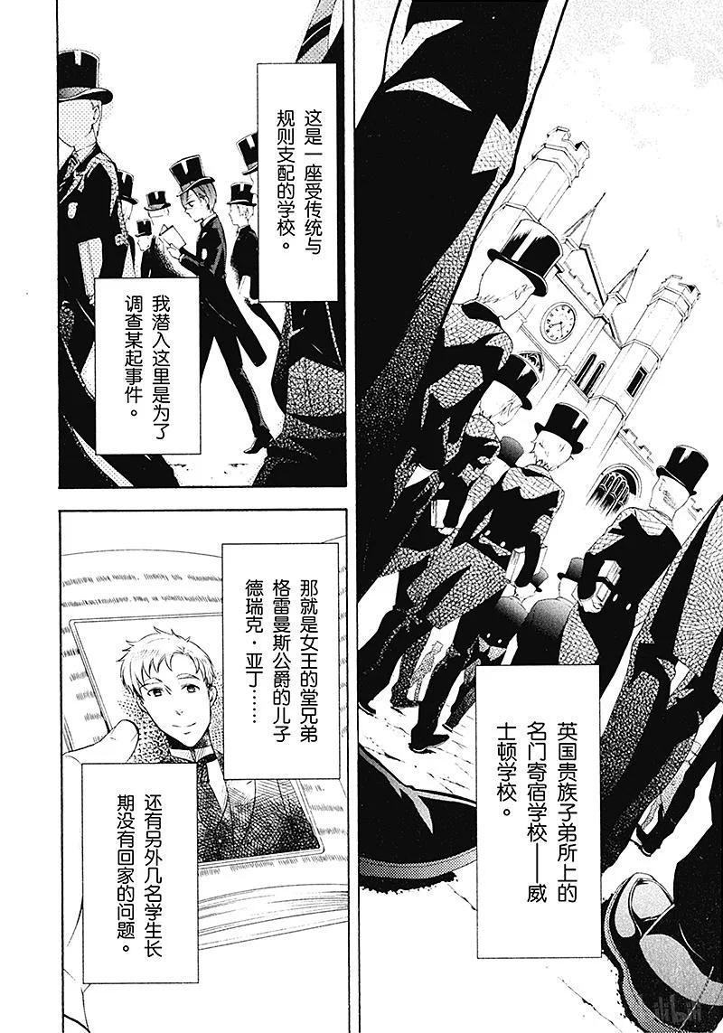 《黑执事》68 那位执事，清扫 第4页
