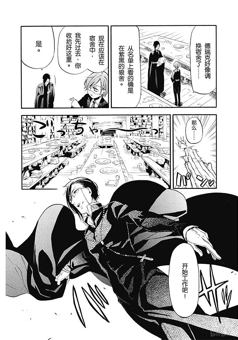 《黑执事》68 那位执事，清扫 第24页