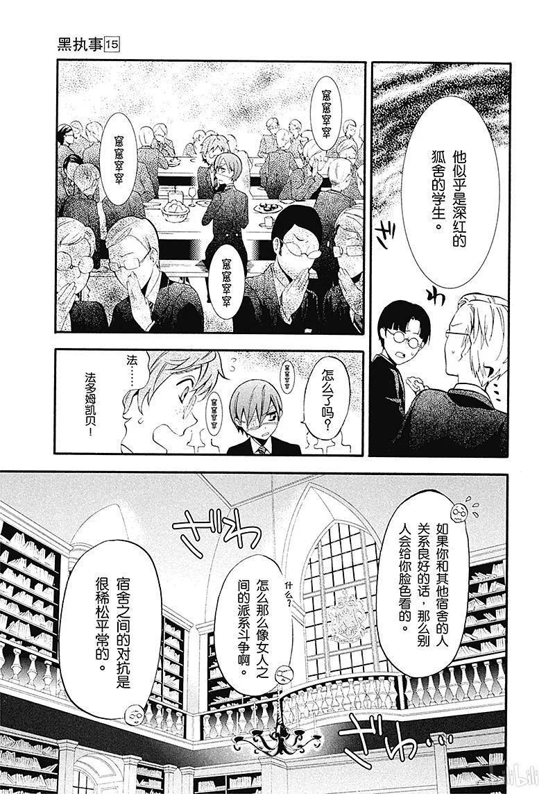 《黑执事》68 那位执事，清扫 第19页