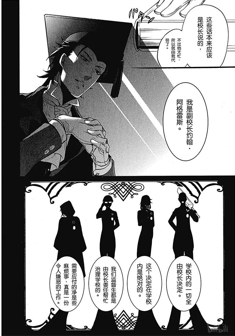 《黑执事》68 那位执事，清扫 第8页