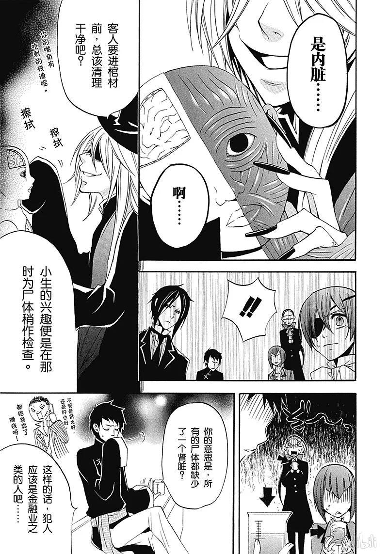 《黑执事》6 那位执事，始动 第23页