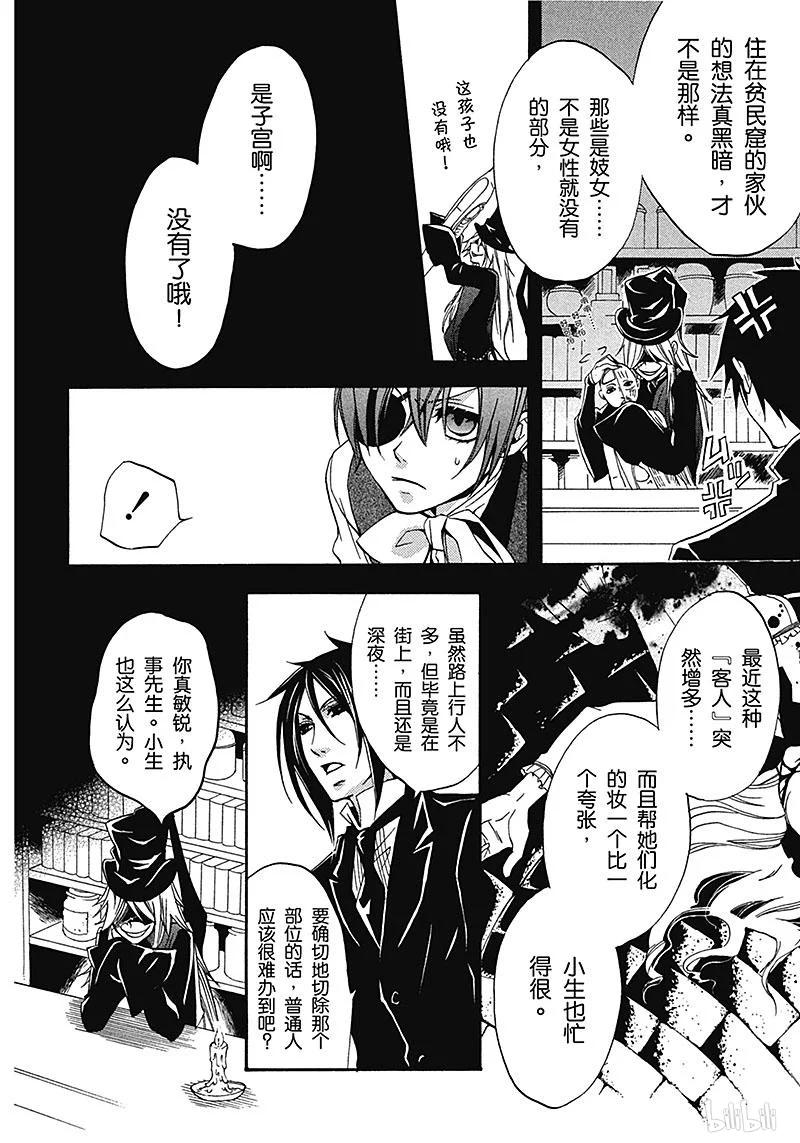 《黑执事》6 那位执事，始动 第24页