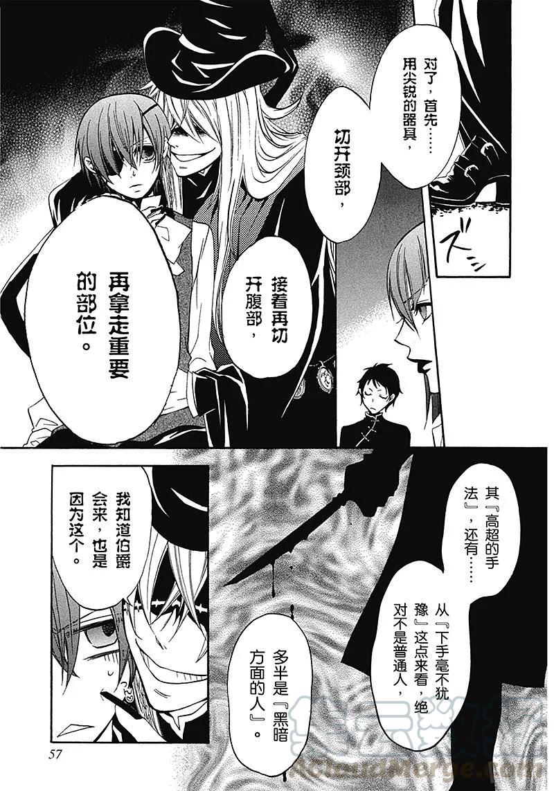 《黑执事》6 那位执事，始动 第25页