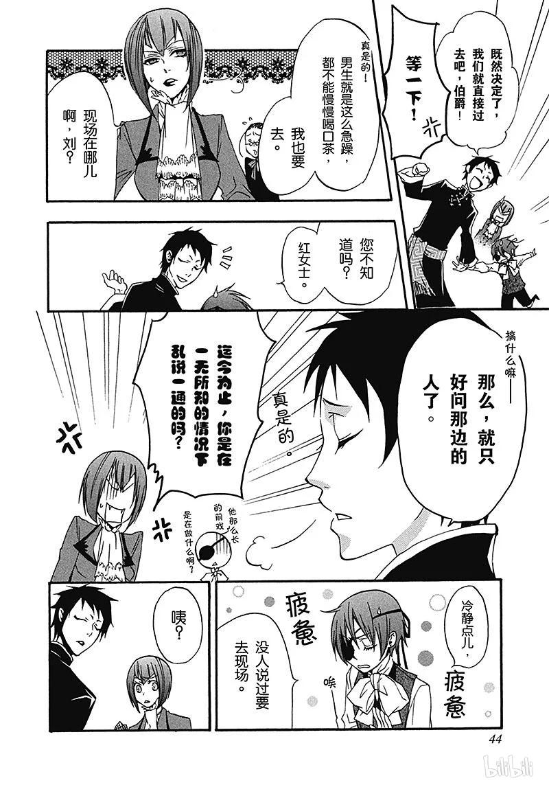 《黑执事》6 那位执事，始动 第12页