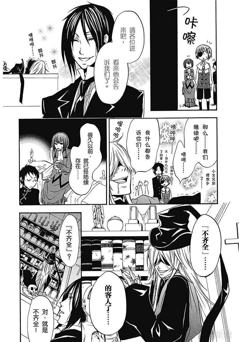 《黑执事》6 那位执事，始动 第22页