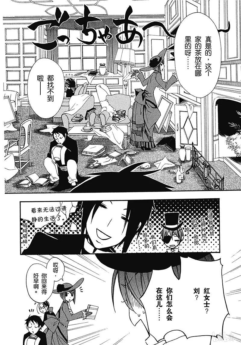 《黑执事》6 那位执事，始动 第6页