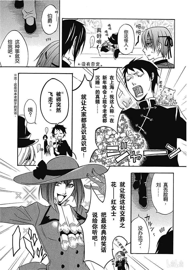 《黑执事》6 那位执事，始动 第19页
