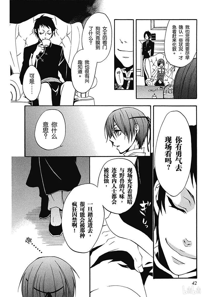 《黑执事》6 那位执事，始动 第10页