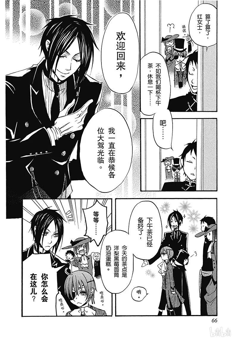 《黑执事》6 那位执事，始动 第34页
