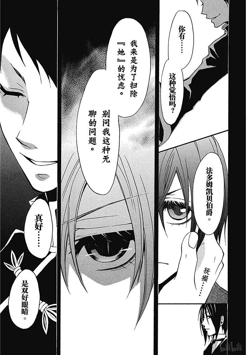 《黑执事》6 那位执事，始动 第11页