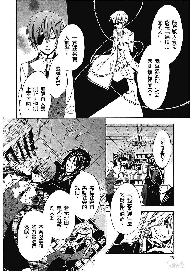 《黑执事》6 那位执事，始动 第26页