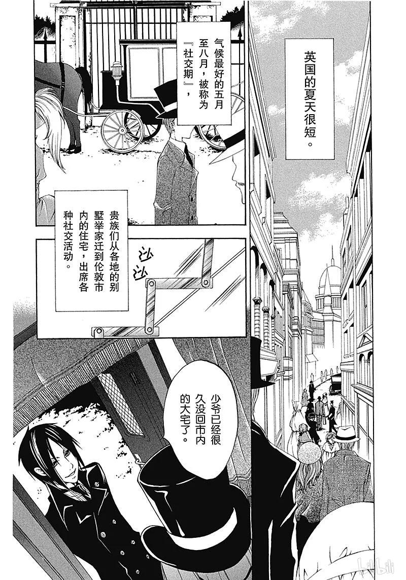 《黑执事》6 那位执事，始动 第4页