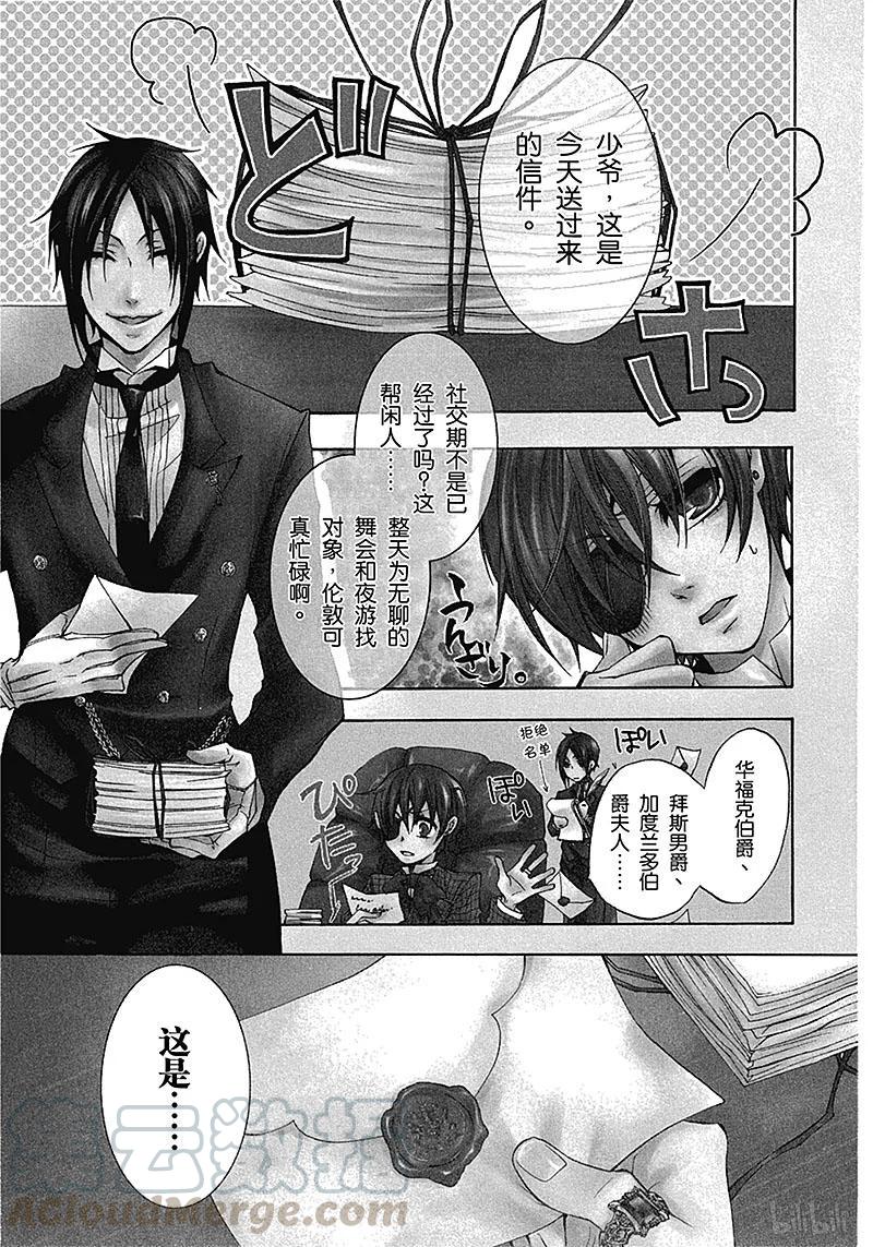 《黑执事》6 那位执事，始动 第1页