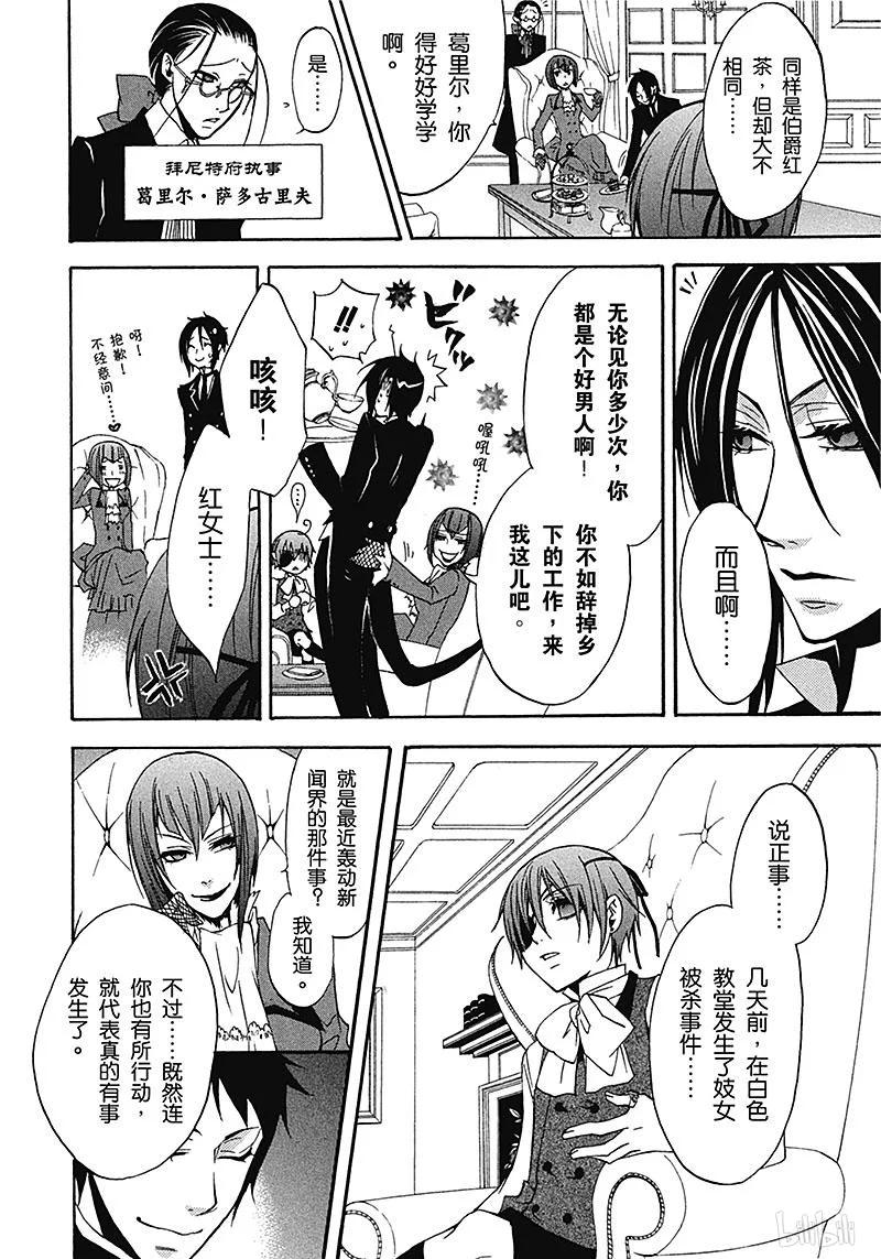 《黑执事》6 那位执事，始动 第8页